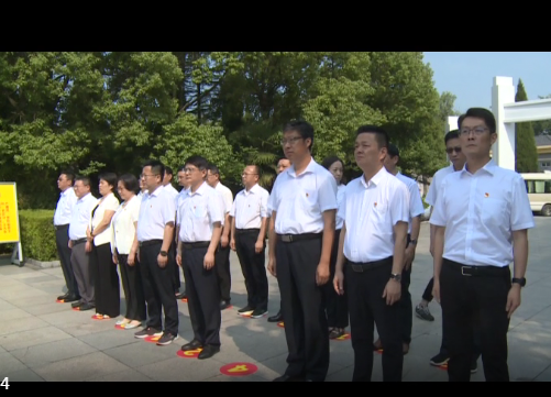 县级党员领导干部赴板张集革命烈士陵园开展重温入党誓词活动